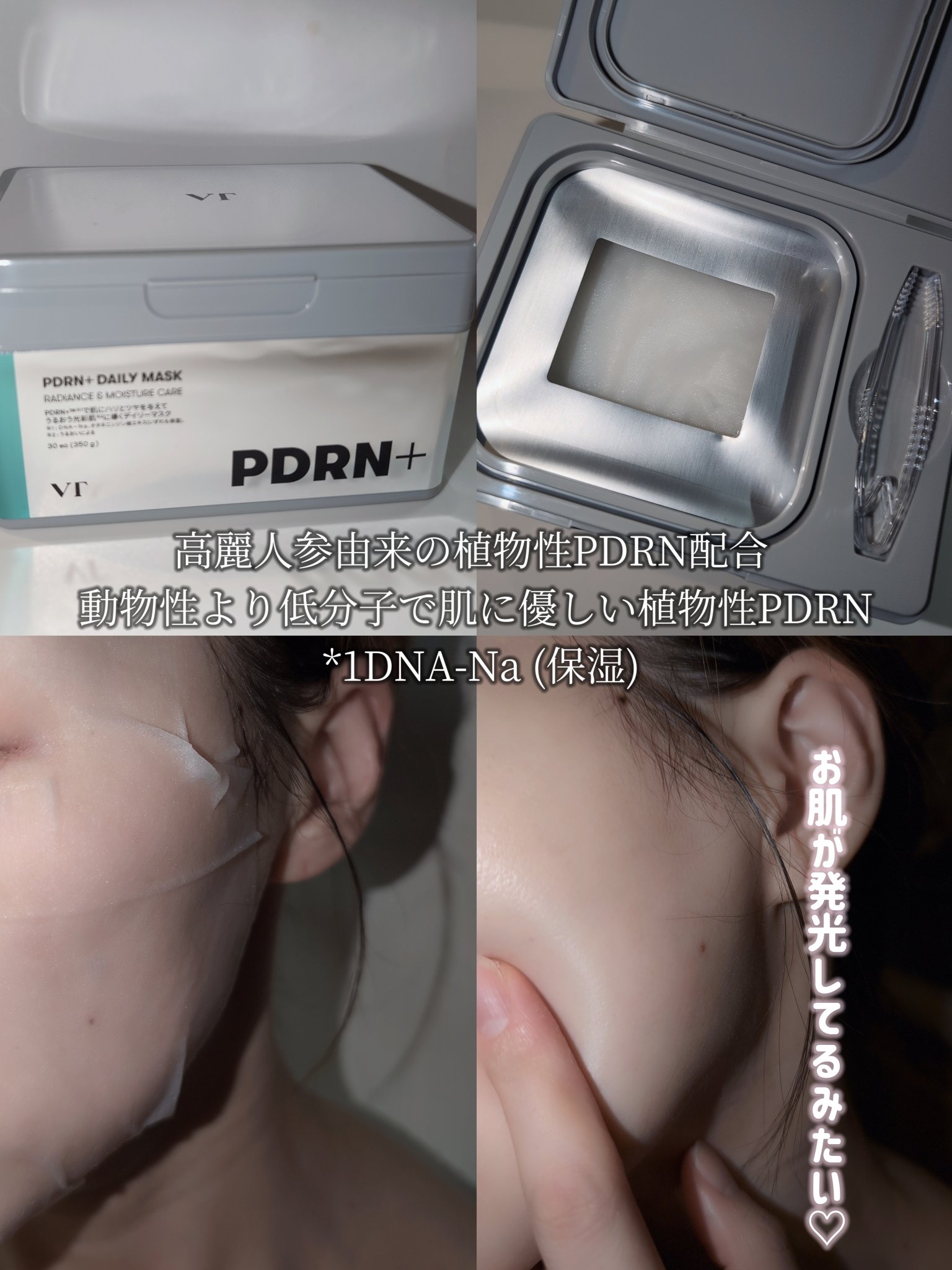 PDRN+ デイリーマスク/VT/シートマスク・パックを使ったクチコミ（2枚目）