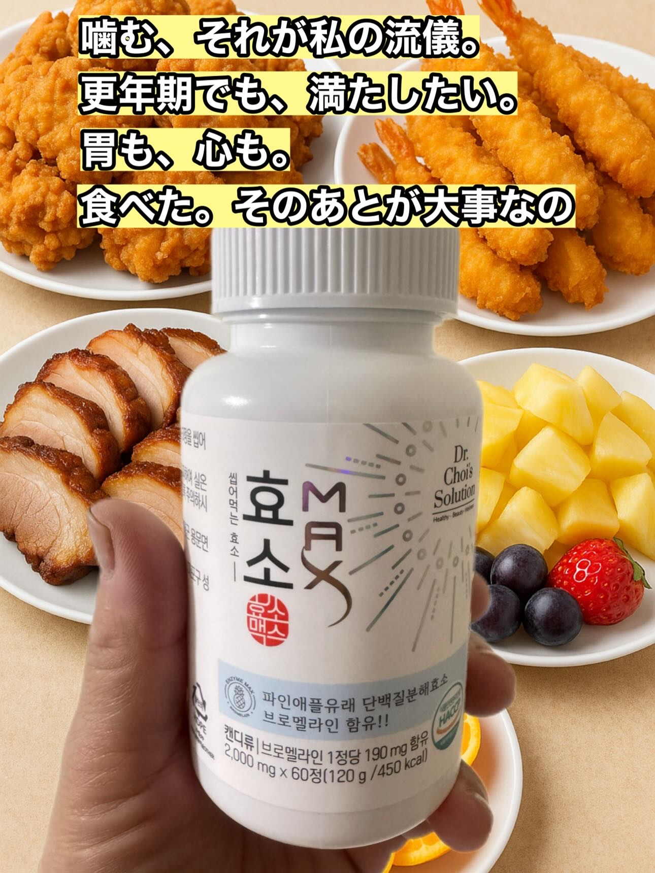 酵素マックス/Dr. Choi's Solution/ボディサプリメントを使ったクチコミ（1枚目）