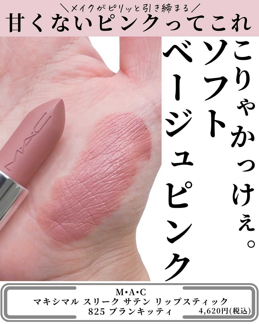 マキシマル スリーク サテン リップスティック/M・A・C/口紅を使ったクチコミ（3枚目）