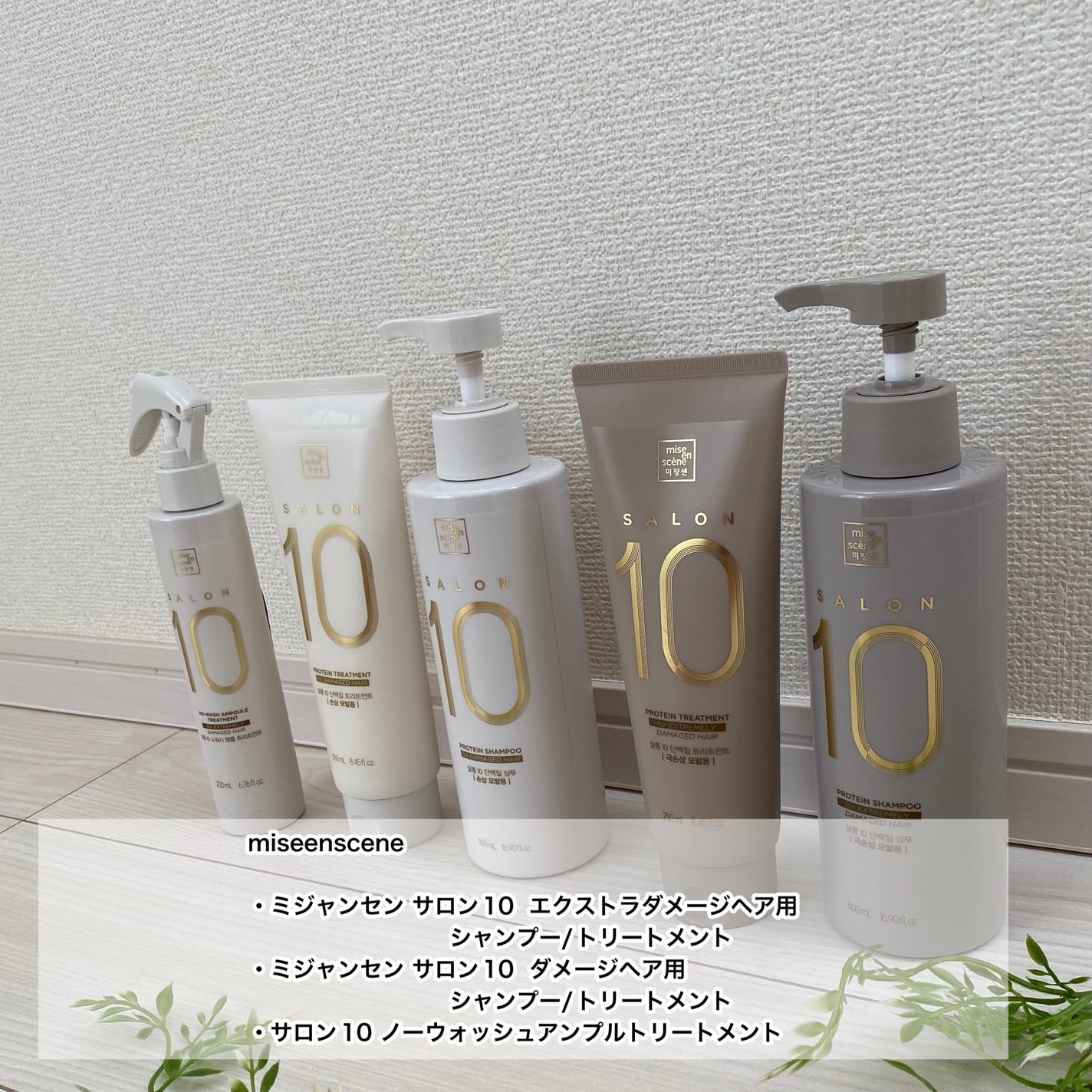 ミジャンセン サロン10 ミストトリートメント/miseenscene/アウトバストリートメントを使ったクチコミ(2枚目)