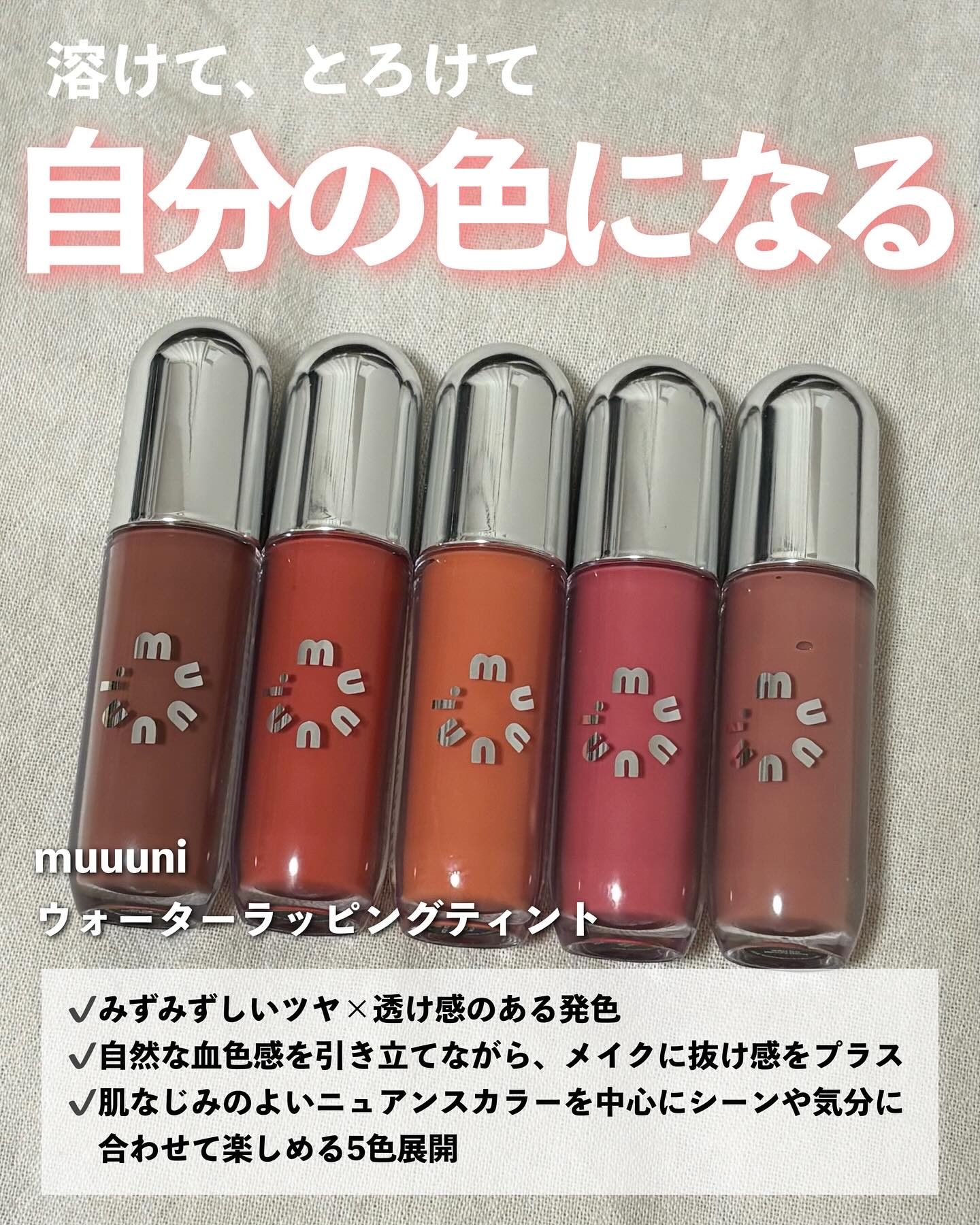 Water Wrapping Tint/muuuni/リップティントを使ったクチコミ（2枚目）