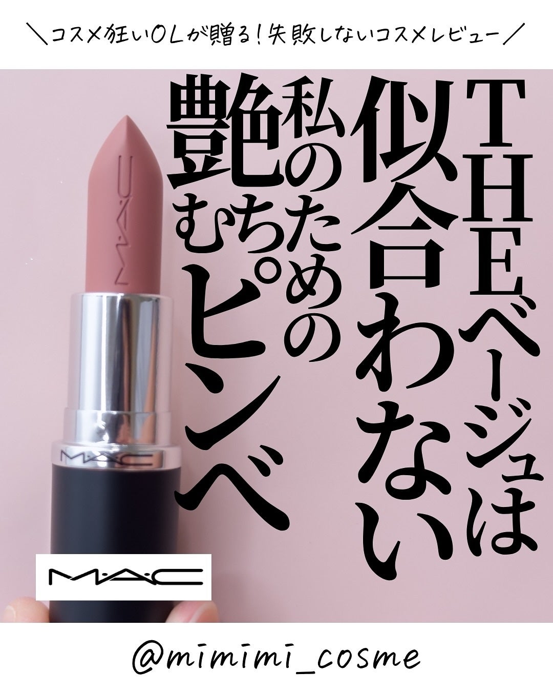 マキシマル スリーク サテン リップスティック/M・A・C/口紅を使ったクチコミ(1枚目)