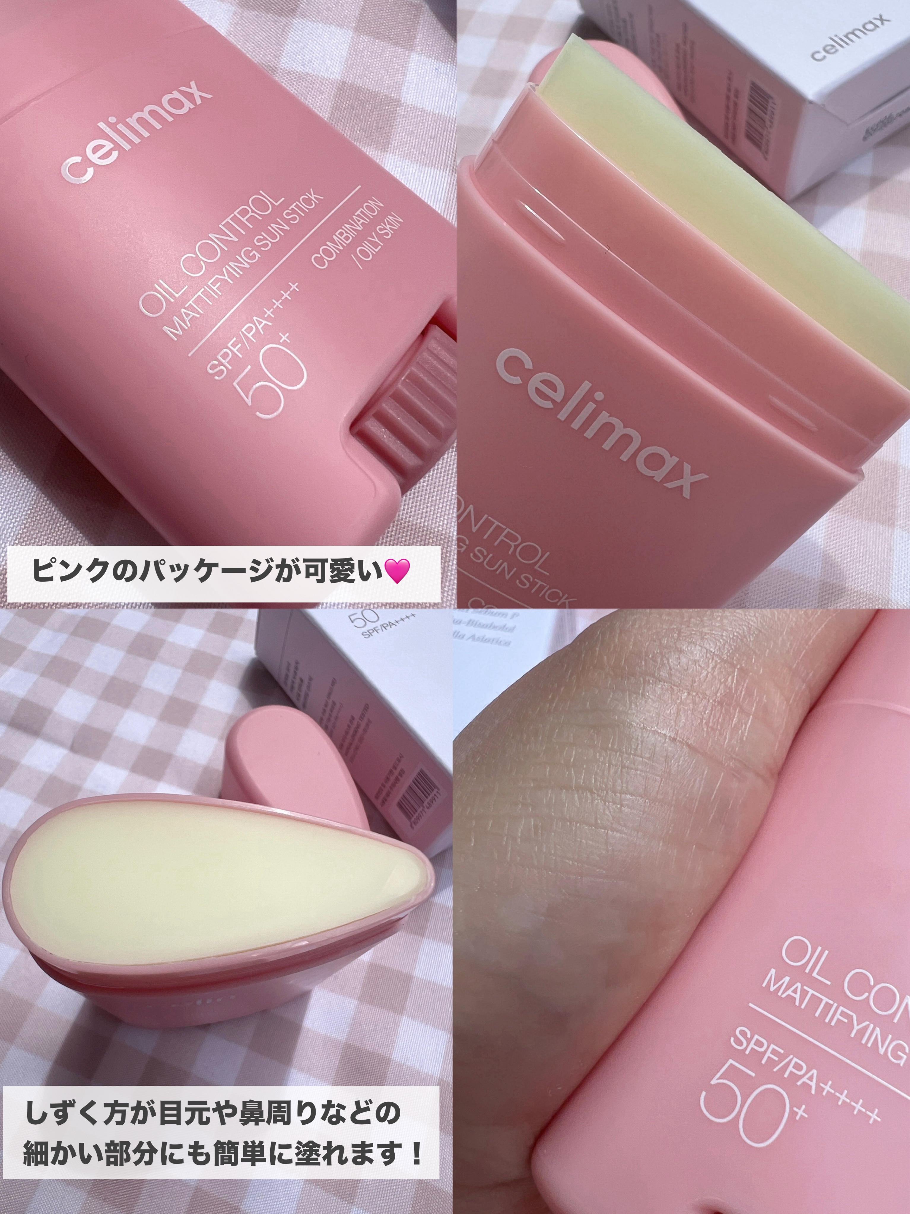 OIL CONTROL MATTIFYING SUN STICK/celimax/日焼け止めスティックを使ったクチコミ（3枚目）