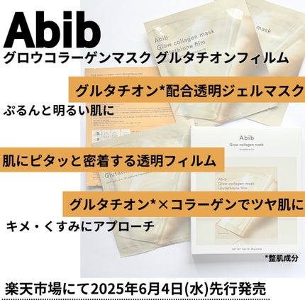 グルタチオンフィルムコラーゲンマスク/Abib /シートマスク・パックを使ったクチコミ(2枚目)