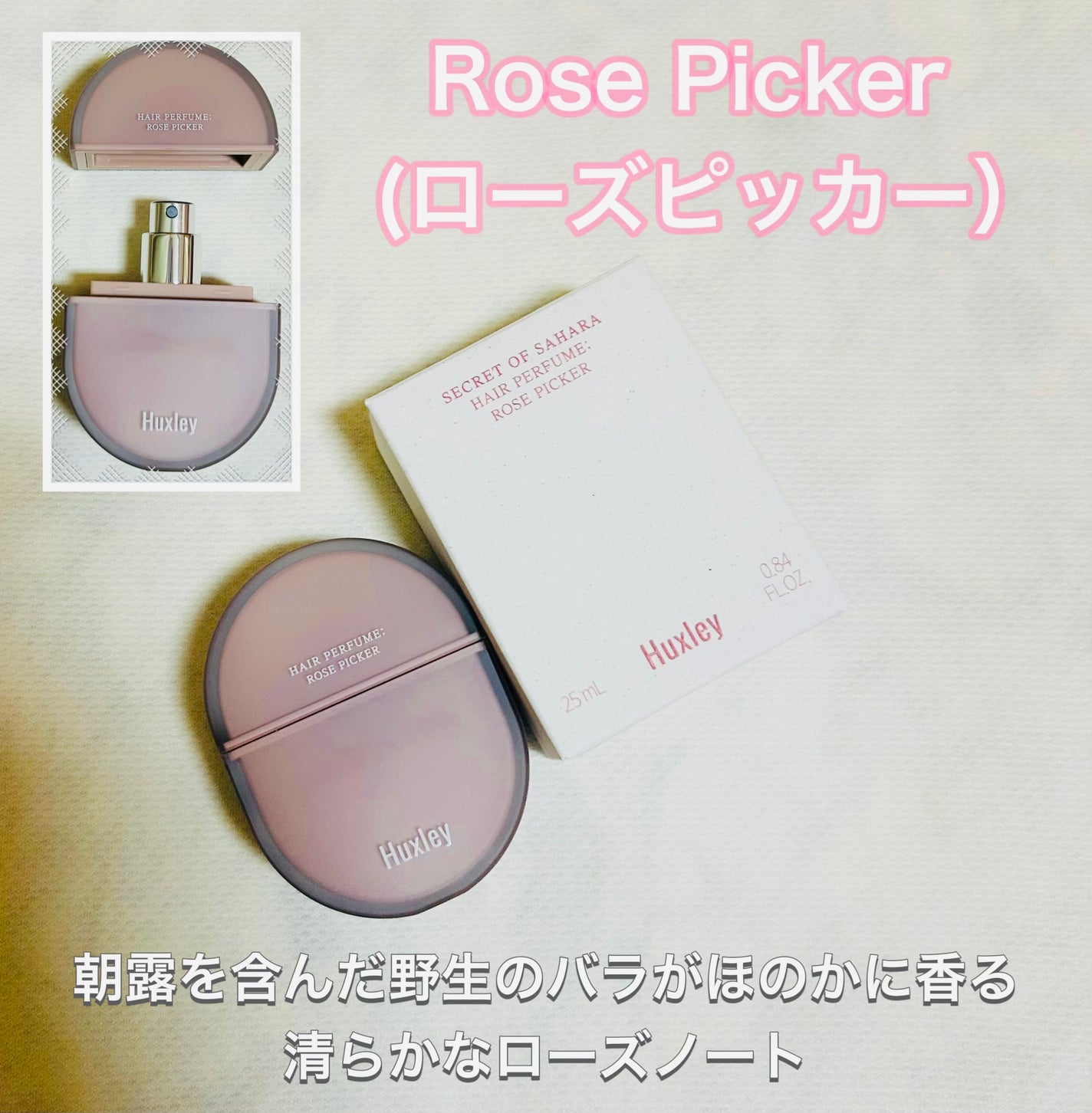 ヘアパフューム モロッカンガーデナー /Huxley/香水(その他)を使ったクチコミ(4枚目)