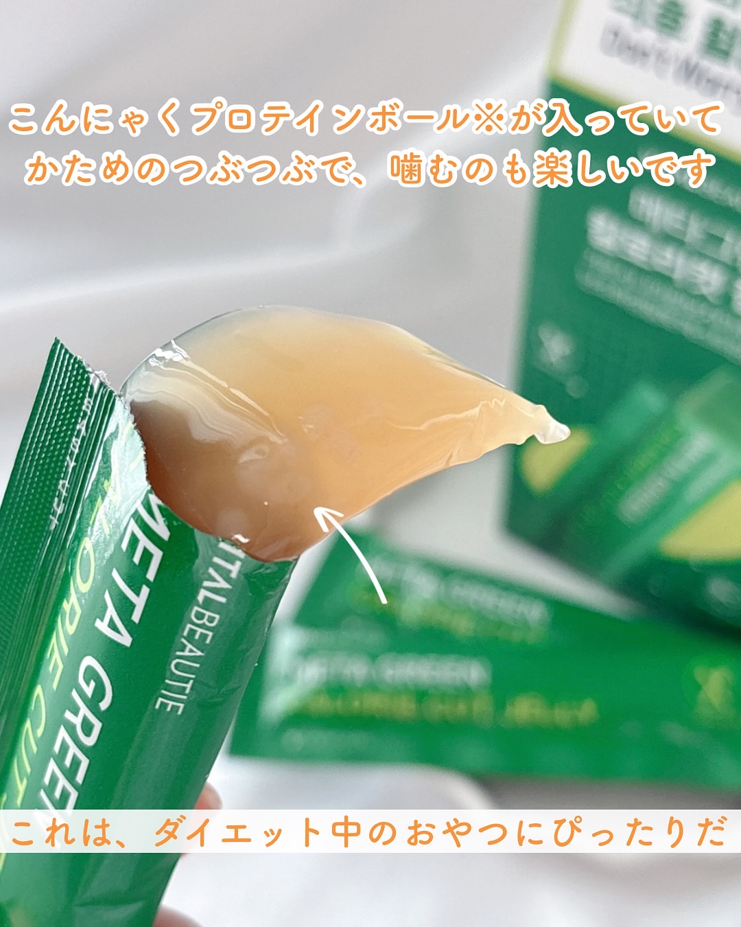 メタグリーン カロリーカットゼリー/VITALBEAUTIE/ボディサプリメントを使ったクチコミ（3枚目）