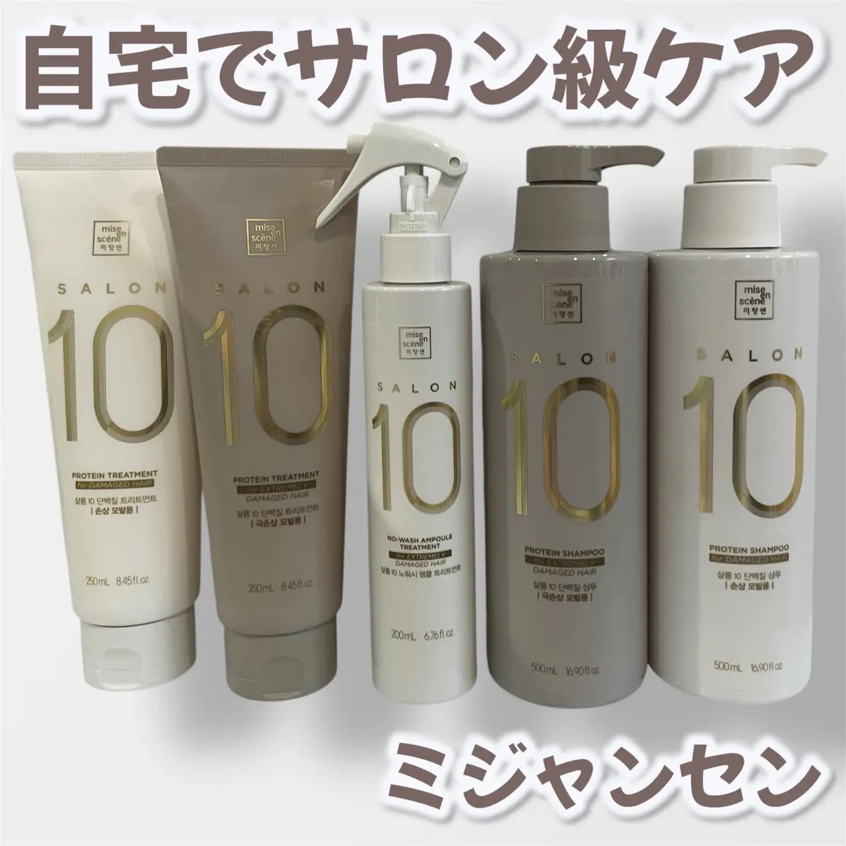 ミジャンセン サロン10 ミストトリートメント/miseenscene/アウトバストリートメントを使ったクチコミ（1枚目）