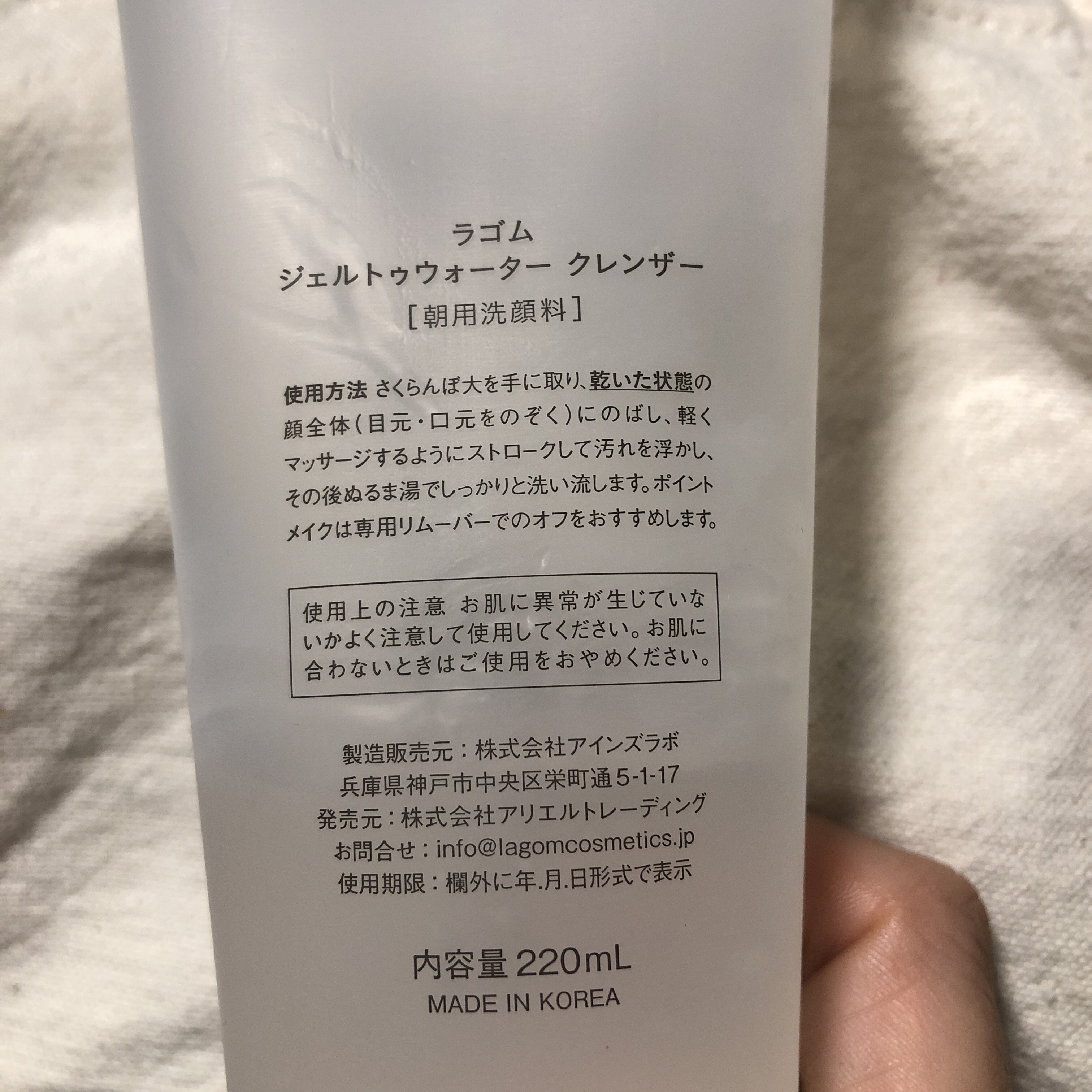 ラゴム ジェルトゥウォーター クレンザー(朝用洗顔)/LAGOM /その他洗顔料を使ったクチコミ（1枚目）