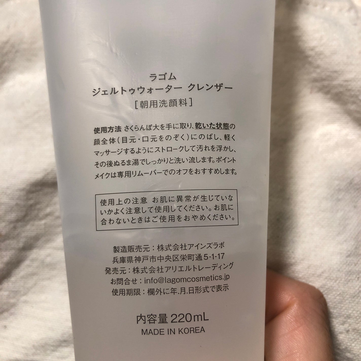 ラゴム ジェルトゥウォーター クレンザー(朝用洗顔)/LAGOM /その他洗顔料を使ったクチコミ(1枚目)