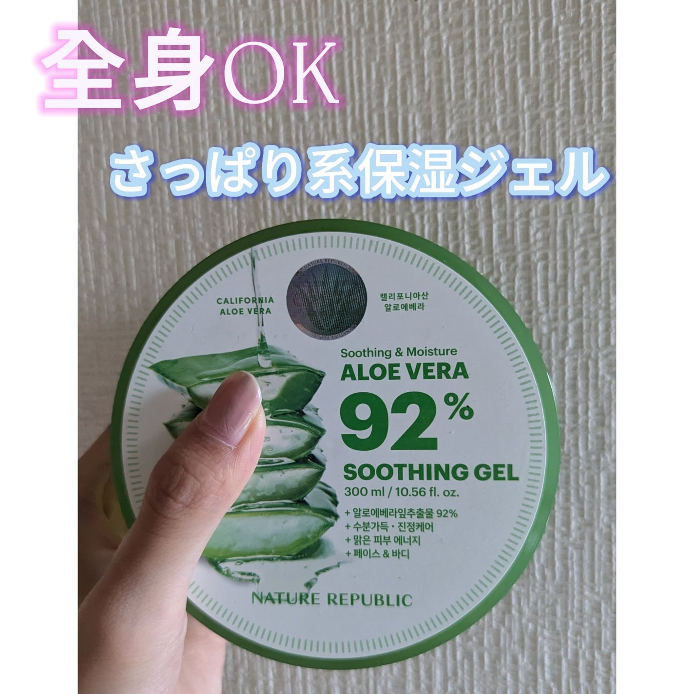 マイルド&モイスチャーアロエジェル/ネイチャーリパブリック/ボディローションを使ったクチコミ(1枚目)