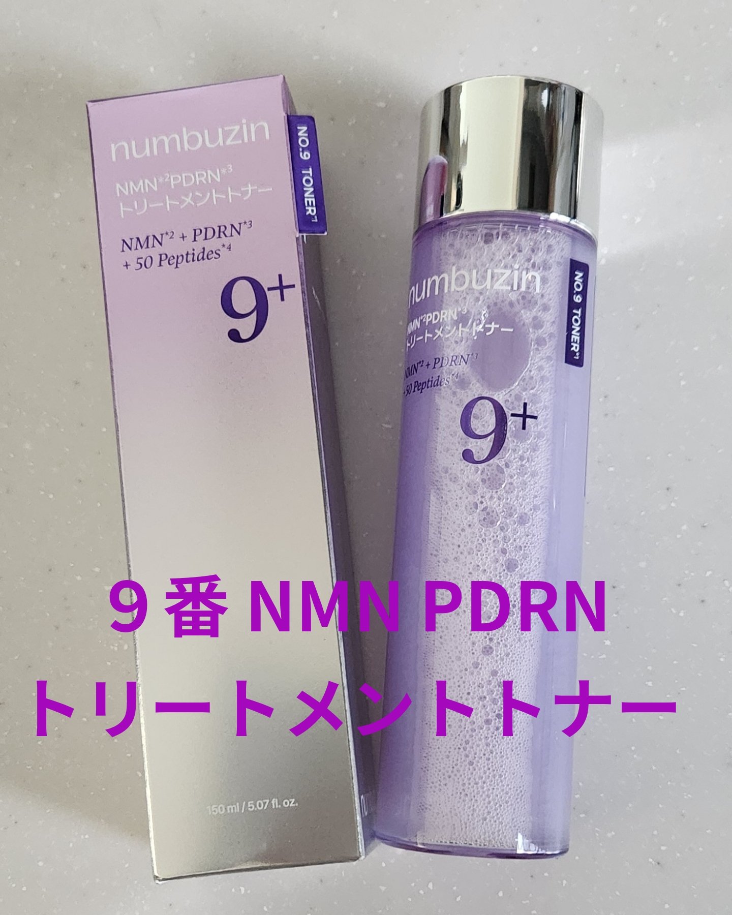 #PR 
ナンバーズイン様（ @numbuzin_jp）
の モニターイベントに当選✨
9番 NMN PDRNトリートメントトナー
を頂きました💜

キラキラパールで肌に天使の輪を纏う
美容液級弾力ブースター！！

PDRNが入っているの