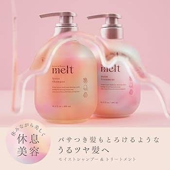 メルト モイストシャンプー/トリートメント/melt/市販シャンプーを使ったクチコミ(1枚目)