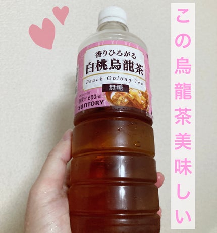 白桃烏龍茶/サントリー/その他ドリンクを使ったクチコミ(1枚目)
