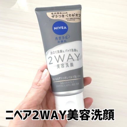 ニベア2WAY美容洗顔/ニベア/洗顔フォームを使ったクチコミ(1枚目)