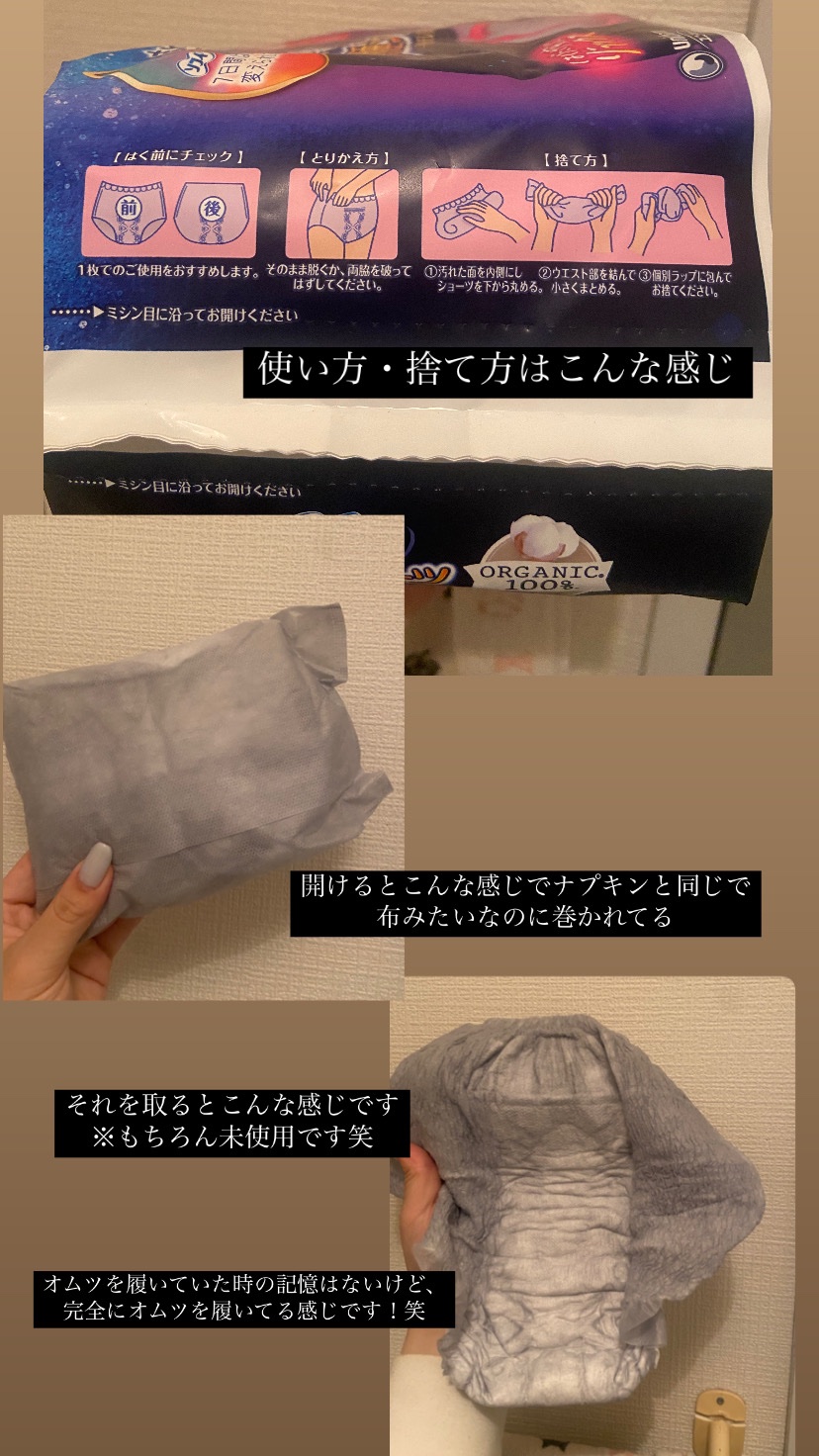 超熟睡®ショーツ/ソフィ/ナプキンを使ったクチコミ（2枚目）