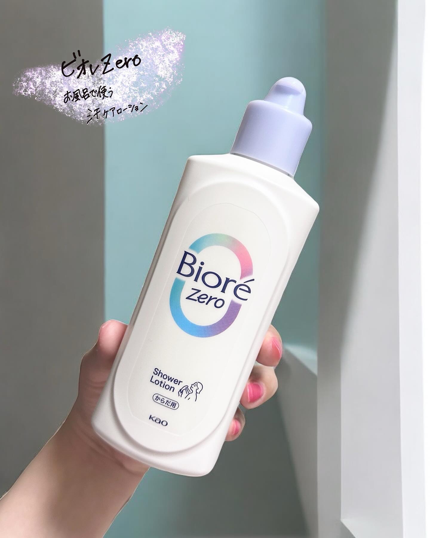 ビオレZero お風呂で使う汗ケアローション 無香性/ビオレ/ボディローションを使ったクチコミ（1枚目）