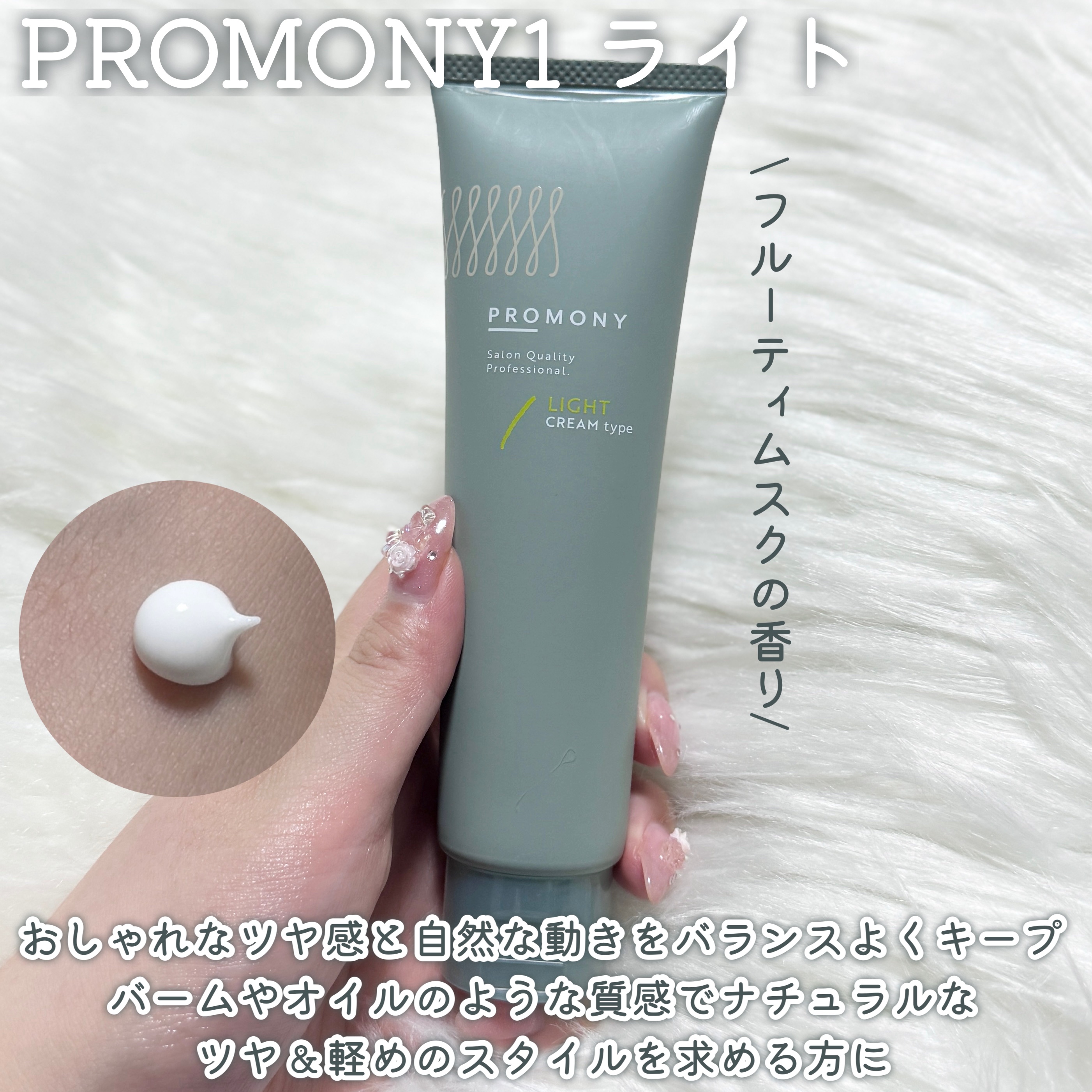 プロモニー １ ライト/ＰＲＯＭＯＮＹ/ヘアワックス・クリームを使ったクチコミ（3枚目）