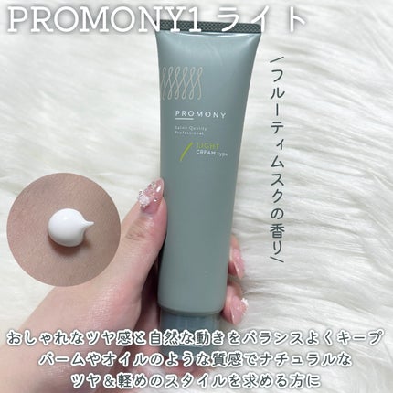 プロモニー 1 ライト/PROMONY/ヘアワックス・クリームを使ったクチコミ(3枚目)