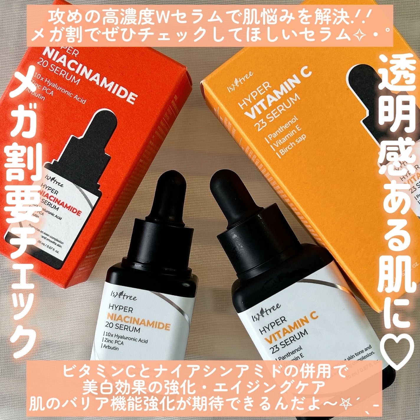 ハイパーナイアシンアミド20セラム/Isntree/美容液を使ったクチコミ(2枚目)