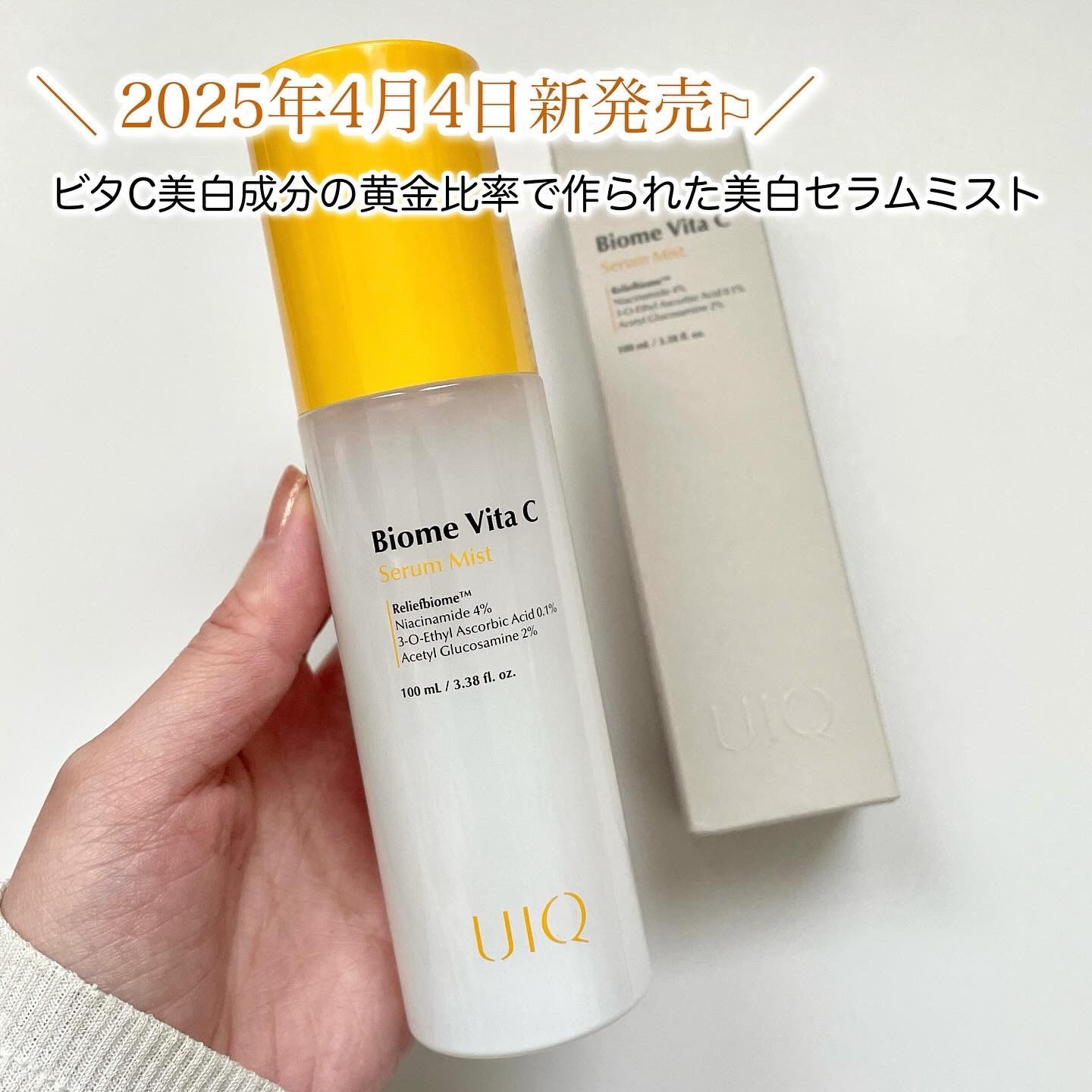 バイオームビタＣセラムミスト/UIQ/ミスト状化粧水を使ったクチコミ（2枚目）