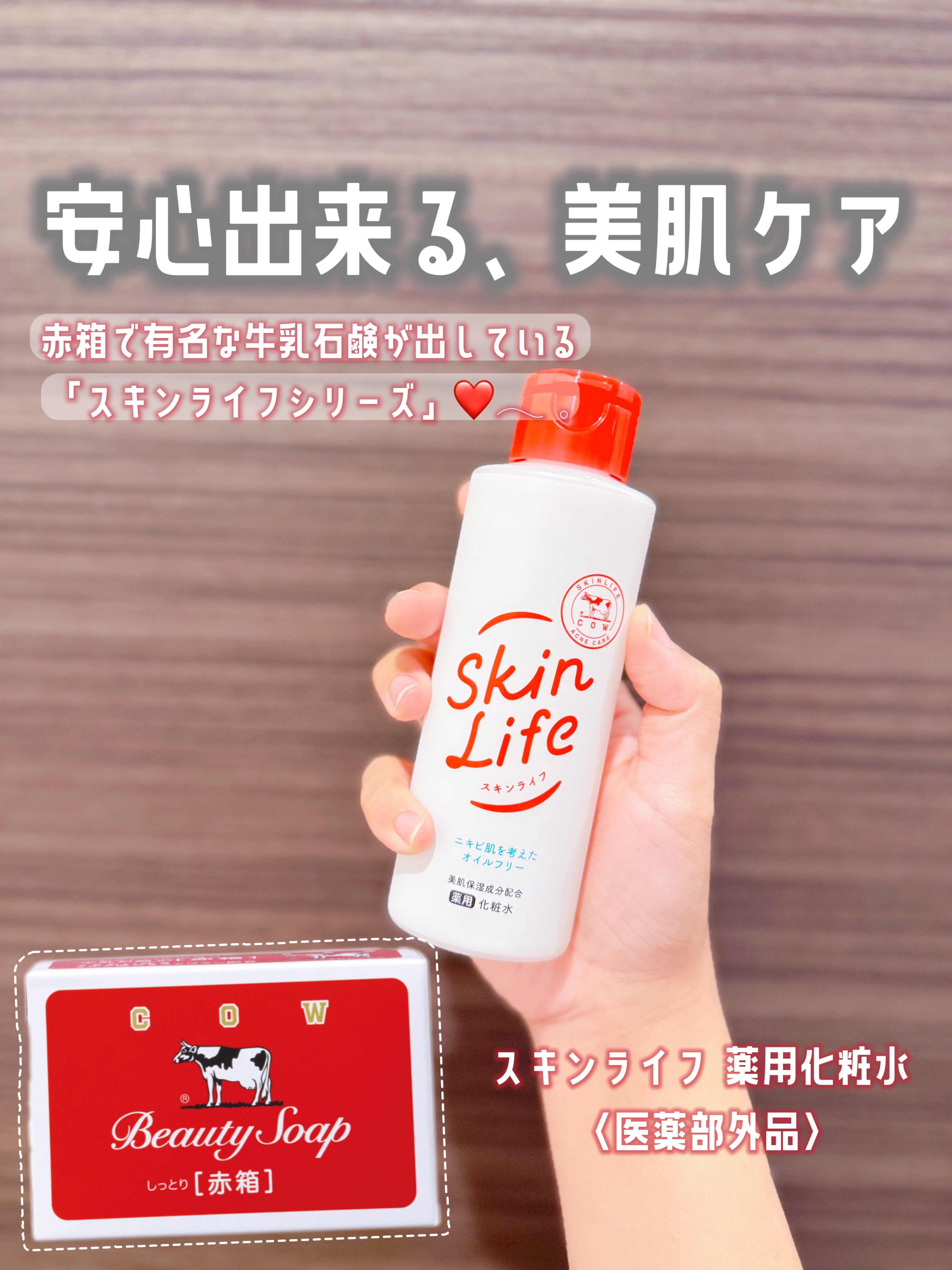 薬用化粧水/スキンライフ/化粧水を使ったクチコミ（1枚目）