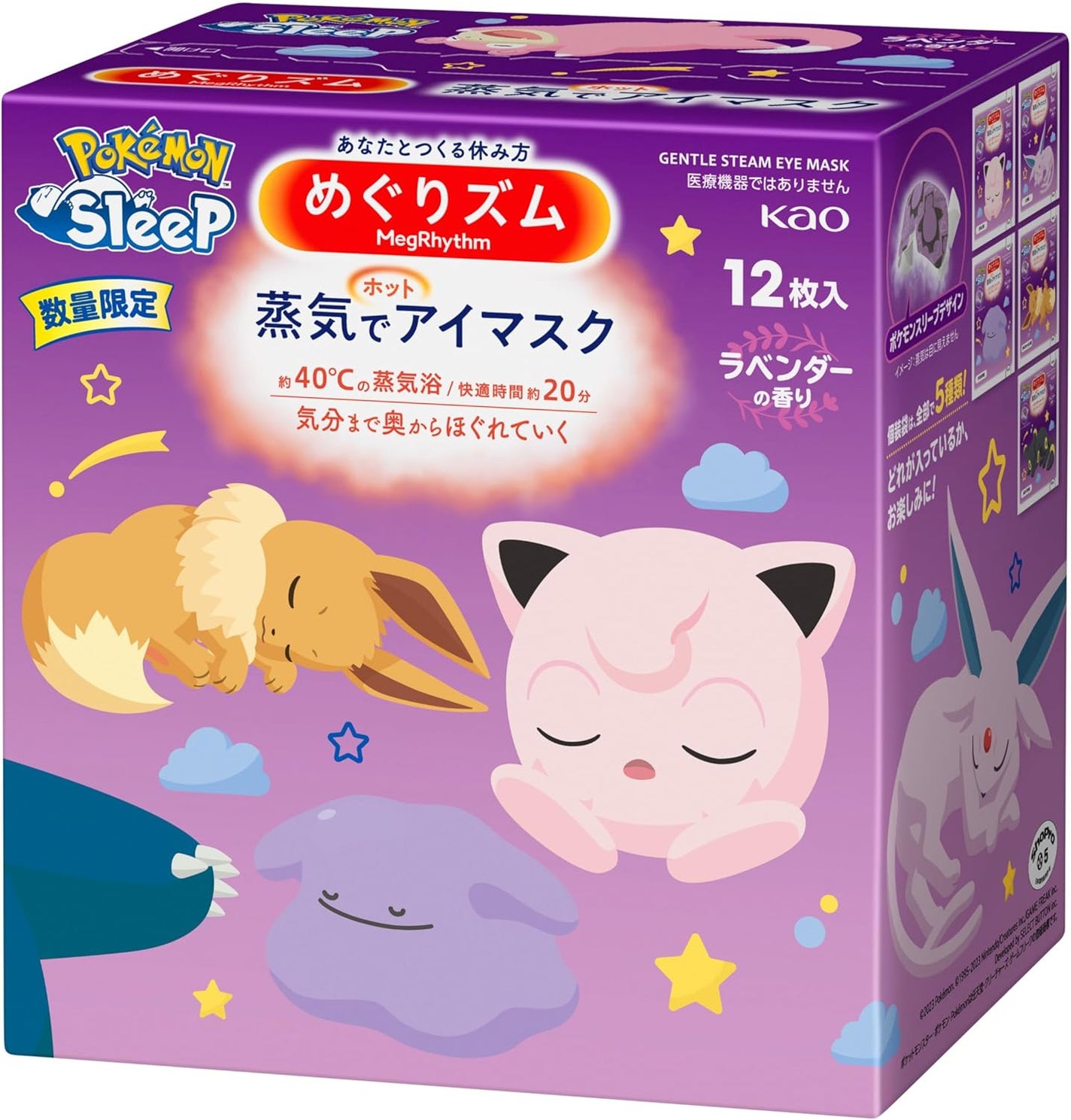 めぐりズム 蒸気でホットアイマスク ラベンダーの香り ポケモンスリープデザイン(12枚)