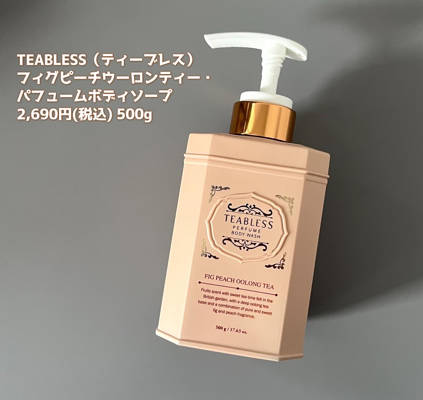 パフュームボディウォッシュ フィグピーチウーロンティー/TEABLESS/ボディソープを使ったクチコミ（3枚目）