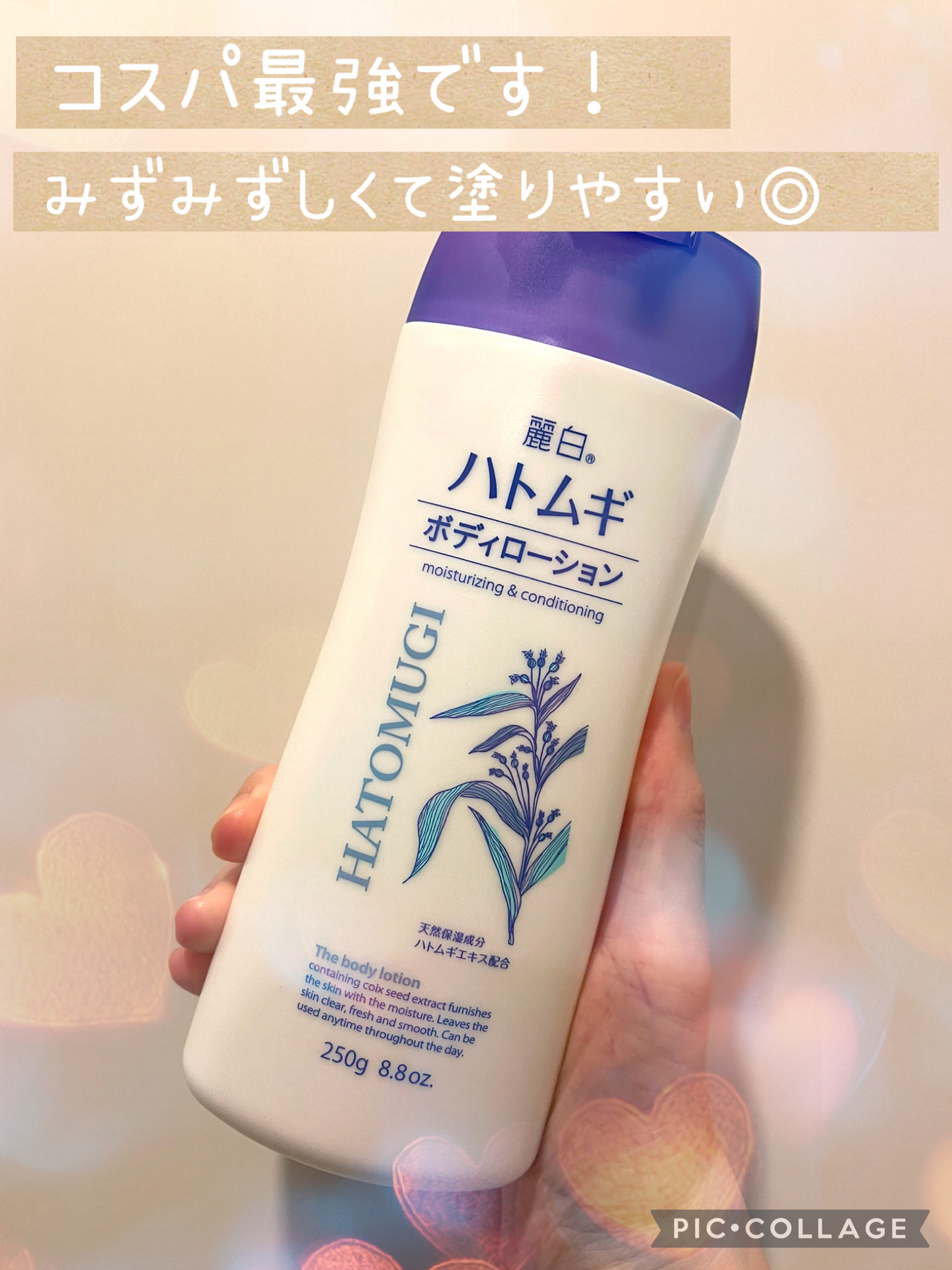 ハトムギ ボディローション/麗白/ボディローションを使ったクチコミ（1枚目）