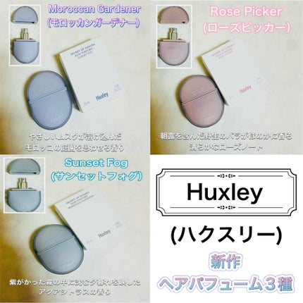 ヘアパフューム モロッカンガーデナー /Huxley/香水(その他)を使ったクチコミ(6枚目)