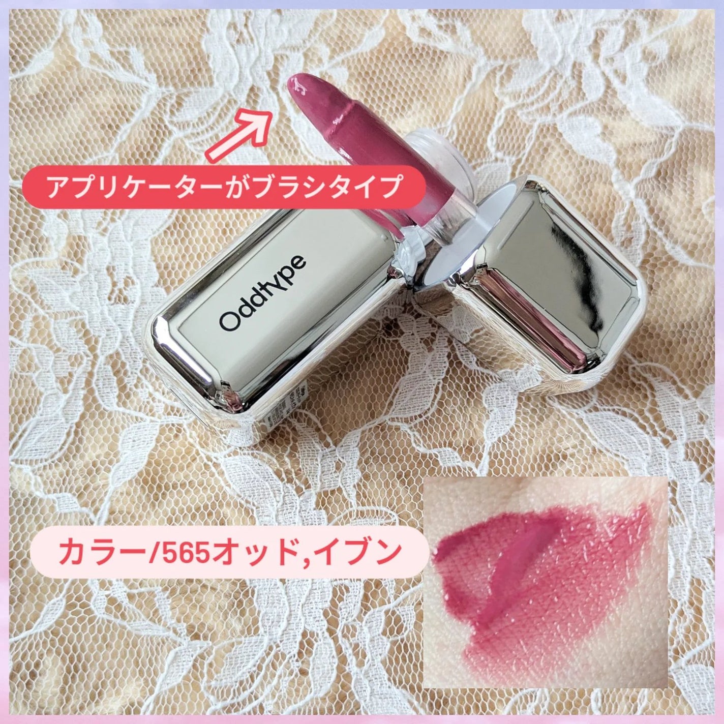 アンシーン ミラーティント/Oddtype/リップティントを使ったクチコミ(2枚目)