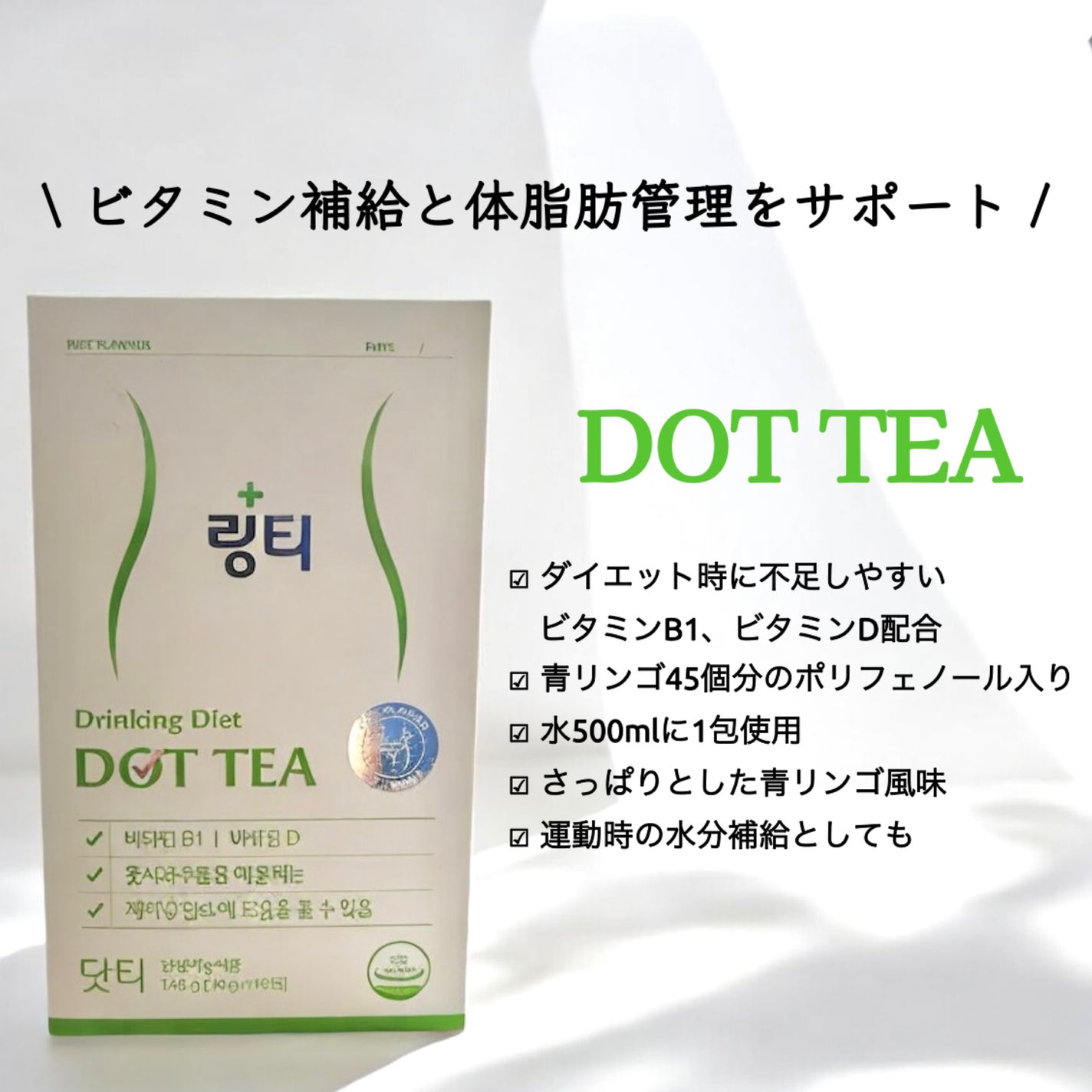 LINGTEA DOT TEA/LINGTEA/美容ドリンクを使ったクチコミ(2枚目)