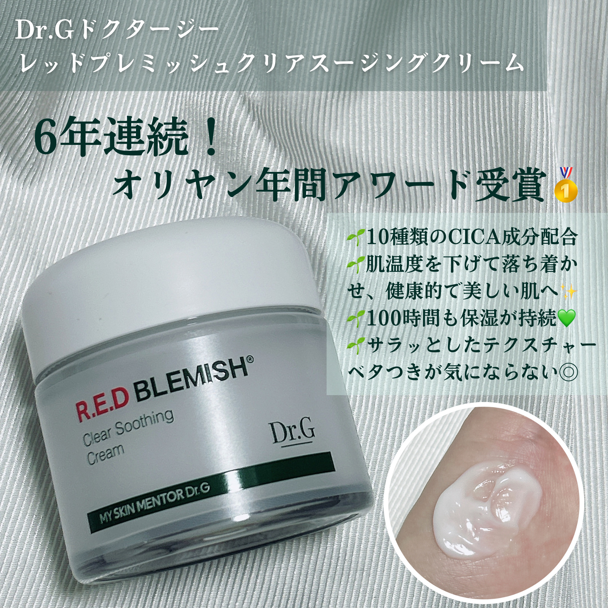 レッドブレミッシュ クリアスージングクリーム/Dr.G/フェイスクリームを使ったクチコミ（2枚目）