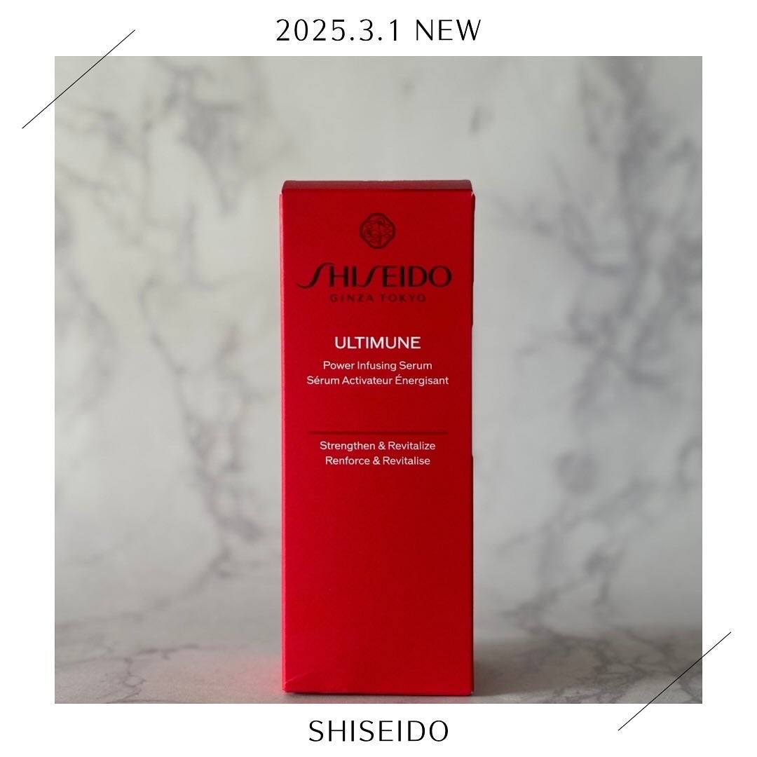 アルティミューン™ パワライジング セラム/SHISEIDO/美容液を使ったクチコミ(1枚目)