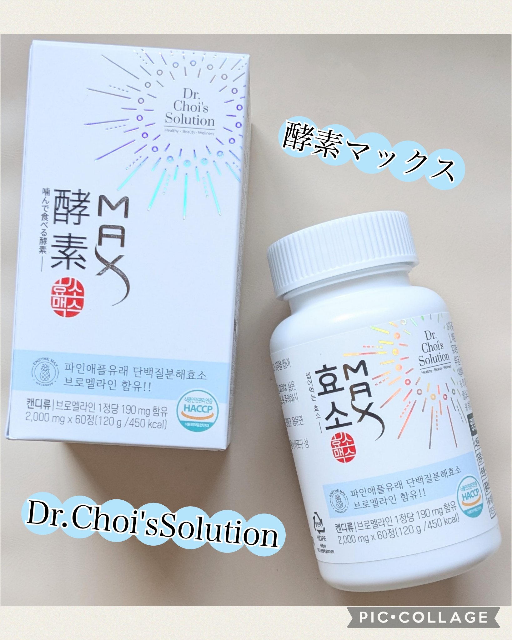 酵素マックス/Dr. Choi's Solution/ボディサプリメントを使ったクチコミ（1枚目）