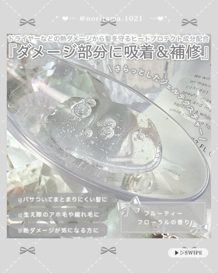 ルーティー プロテクトジェル/LUTY/アウトバストリートメントを使ったクチコミ(3枚目)