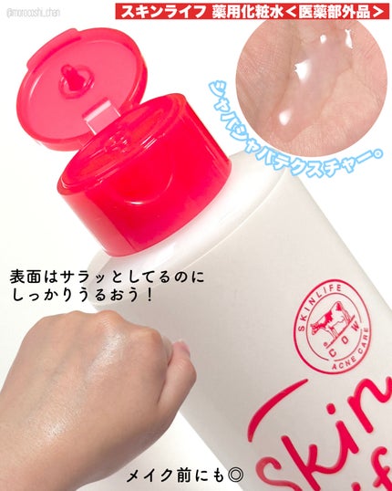 薬用化粧水/スキンライフ/化粧水を使ったクチコミ(2枚目)