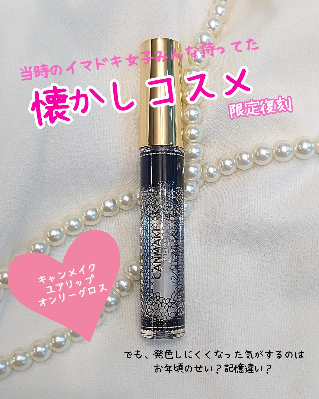 ユアリップオンリーグロス/キャンメイク/リップグロスを使ったクチコミ(1枚目)