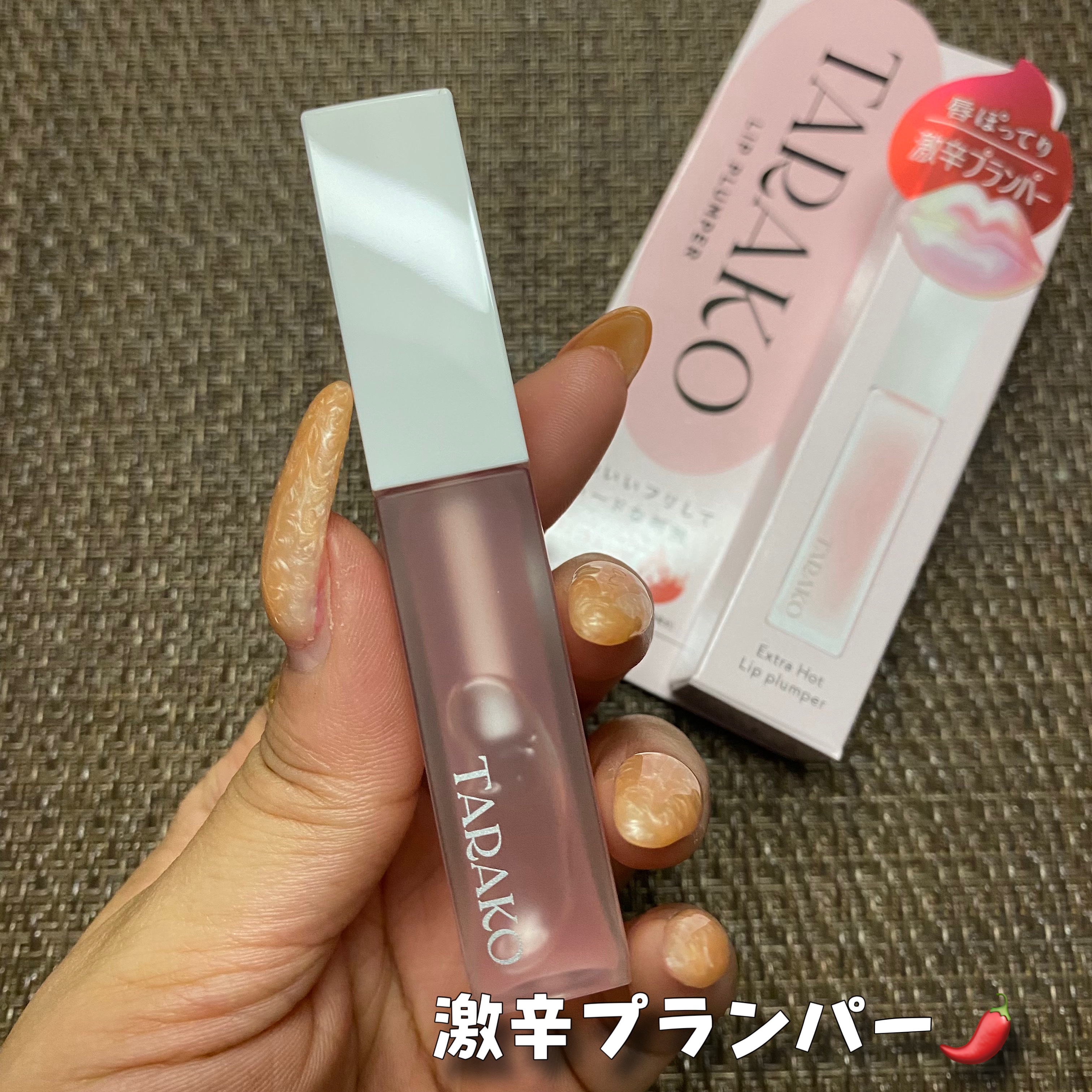 TARAKO  リッププランパー/GR-Lab./リップグロスを使ったクチコミ（2枚目）