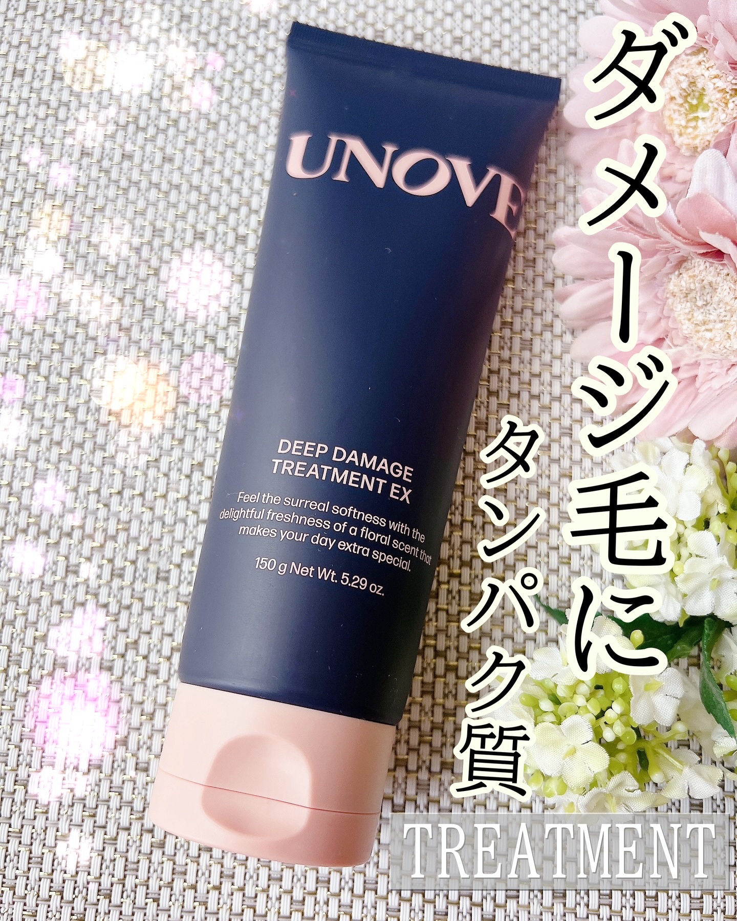 ディープダメージトリートメントEX/UNOVE/洗い流すヘアトリートメントを使ったクチコミ（1枚目）