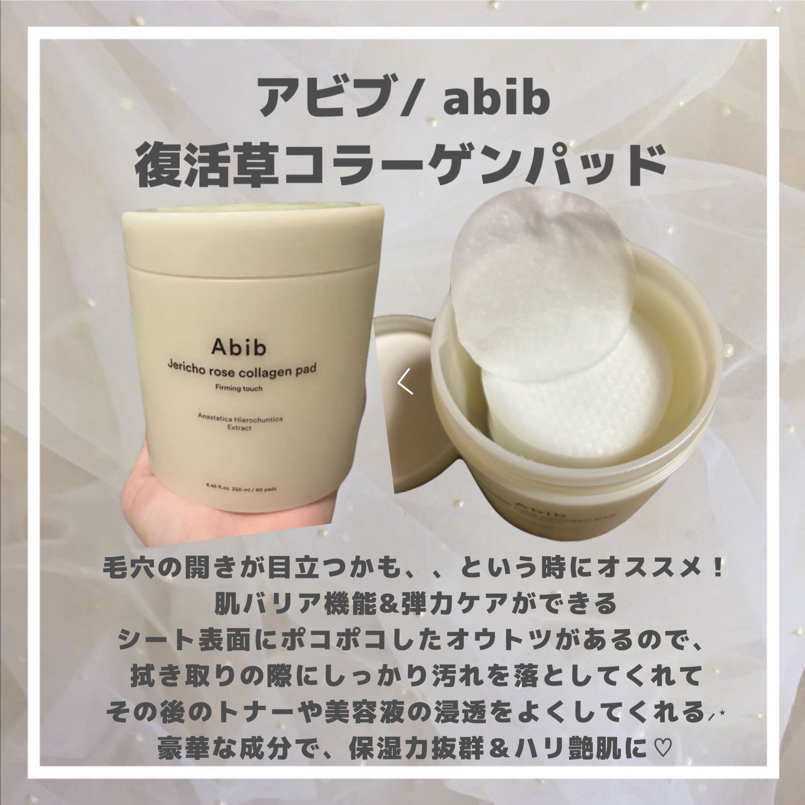 復活草コラーゲンパッド/Abib /トナーパッドを使ったクチコミ（2枚目）