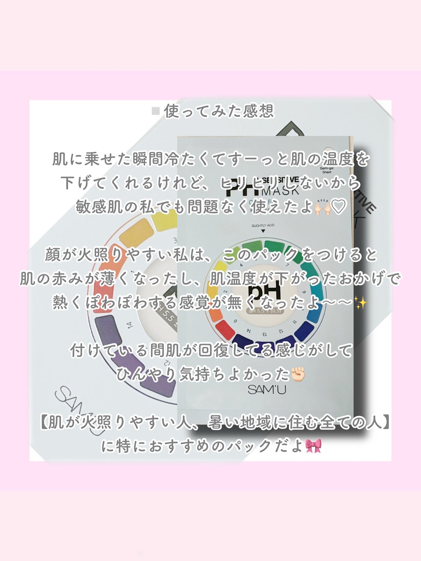 PHセンシティブマスク クールフィット/SAM'U/シートマスク・パックを使ったクチコミ(3枚目)