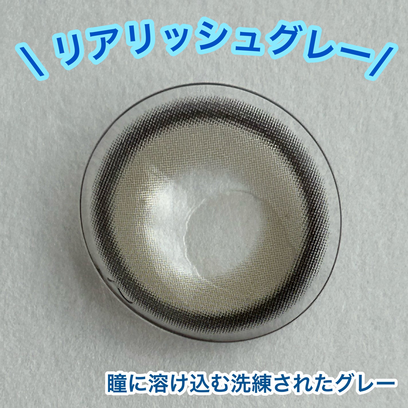 Realish 1day/OLENS/ワンデー(1DAY)カラコンを使ったクチコミ(3枚目)