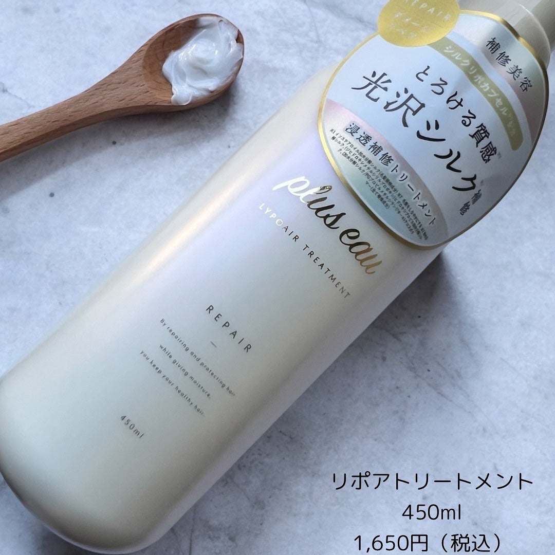 リポアシャンプー/リポアトリートメント/plus eau/市販シャンプーを使ったクチコミ(3枚目)