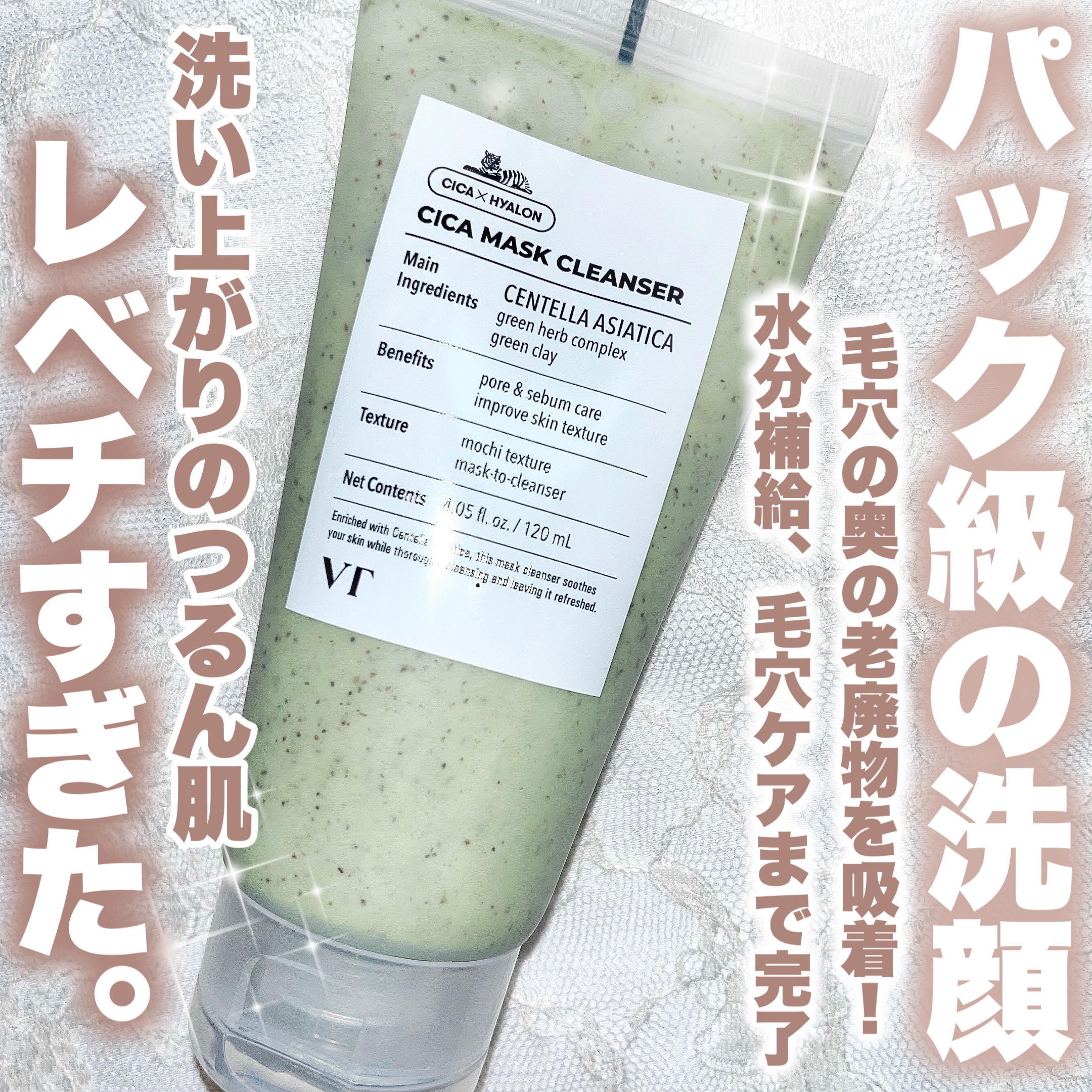 CICA マスククレンザー/VT/洗顔フォームを使ったクチコミ（1枚目）