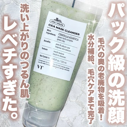 CICA マスククレンザー/VT/洗顔フォームを使ったクチコミ(1枚目)