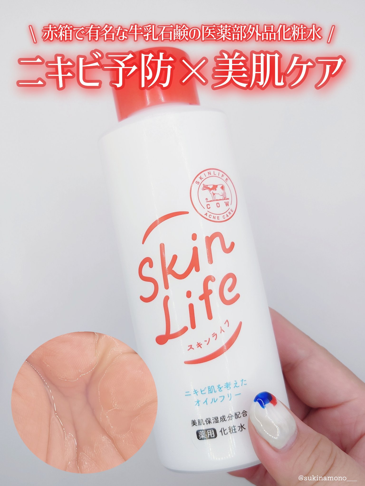 薬用化粧水/スキンライフ/化粧水を使ったクチコミ（1枚目）
