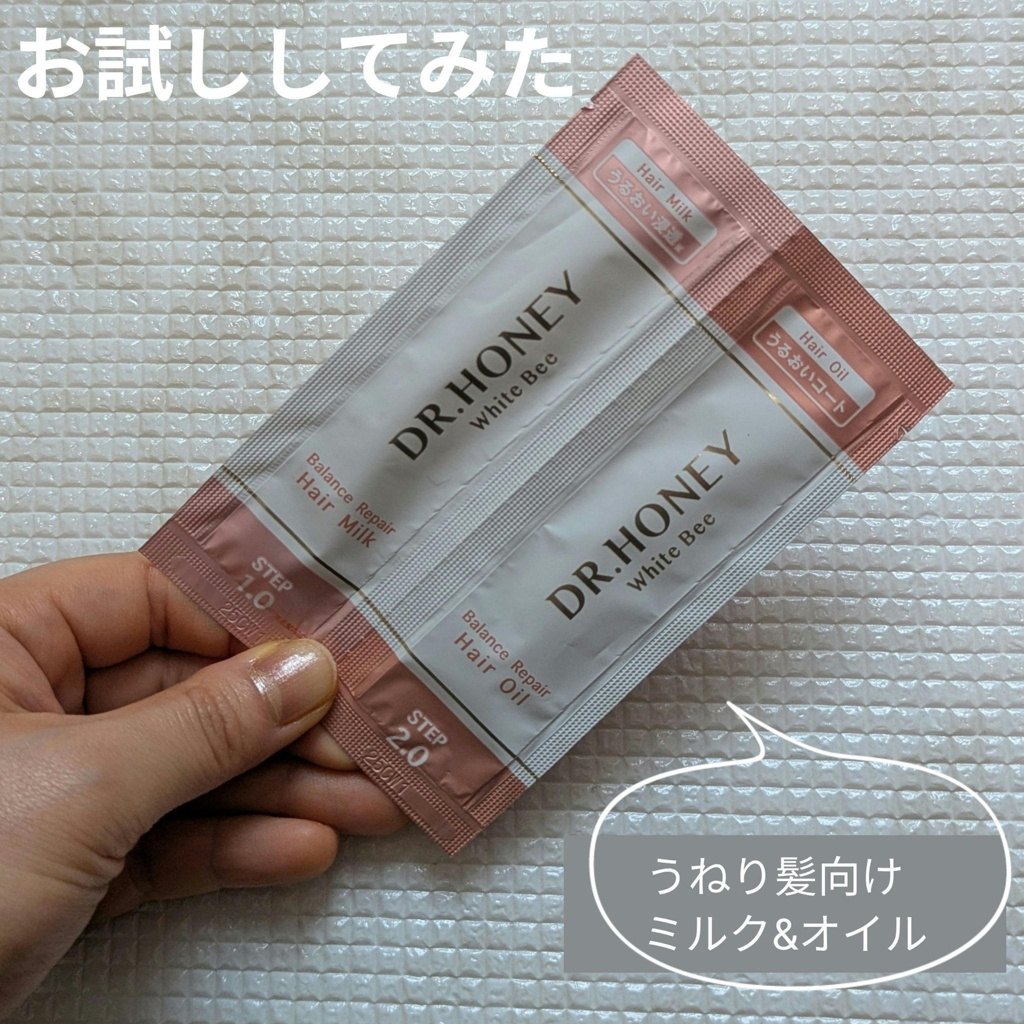 DRハニー ホワイトビー バランス リペア ヘアオイル/DR.HONEY/ヘアオイルを使ったクチコミ（1枚目）