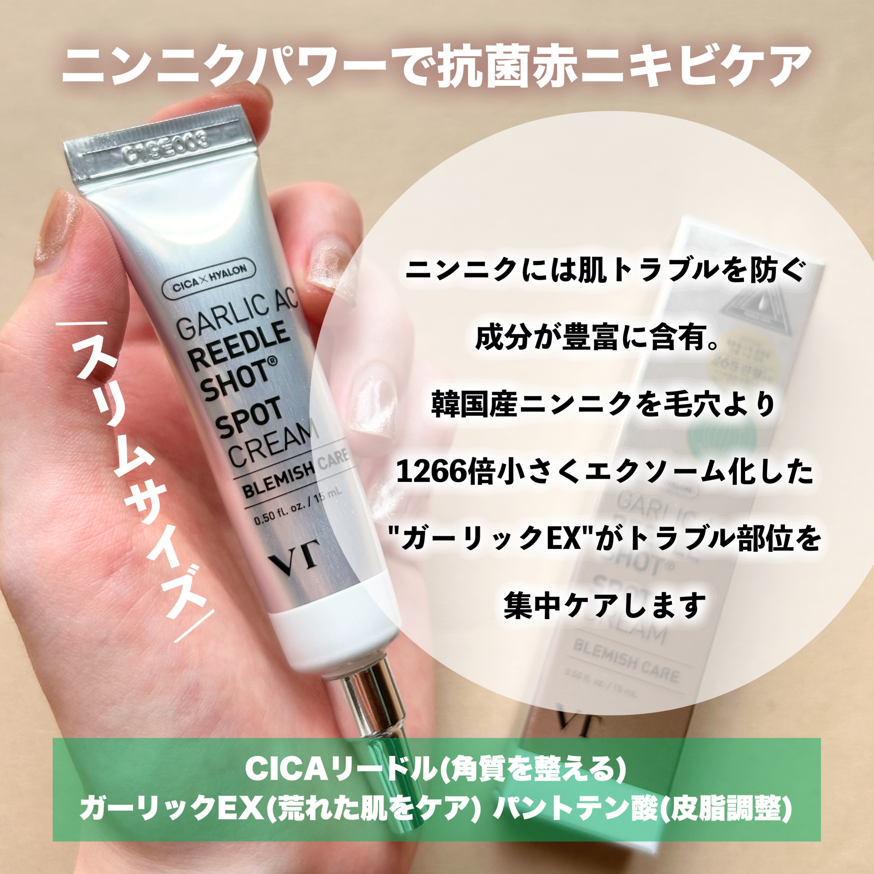 ガーリック リードルショット スポットクリーム/VT/フェイスクリームを使ったクチコミ（3枚目）