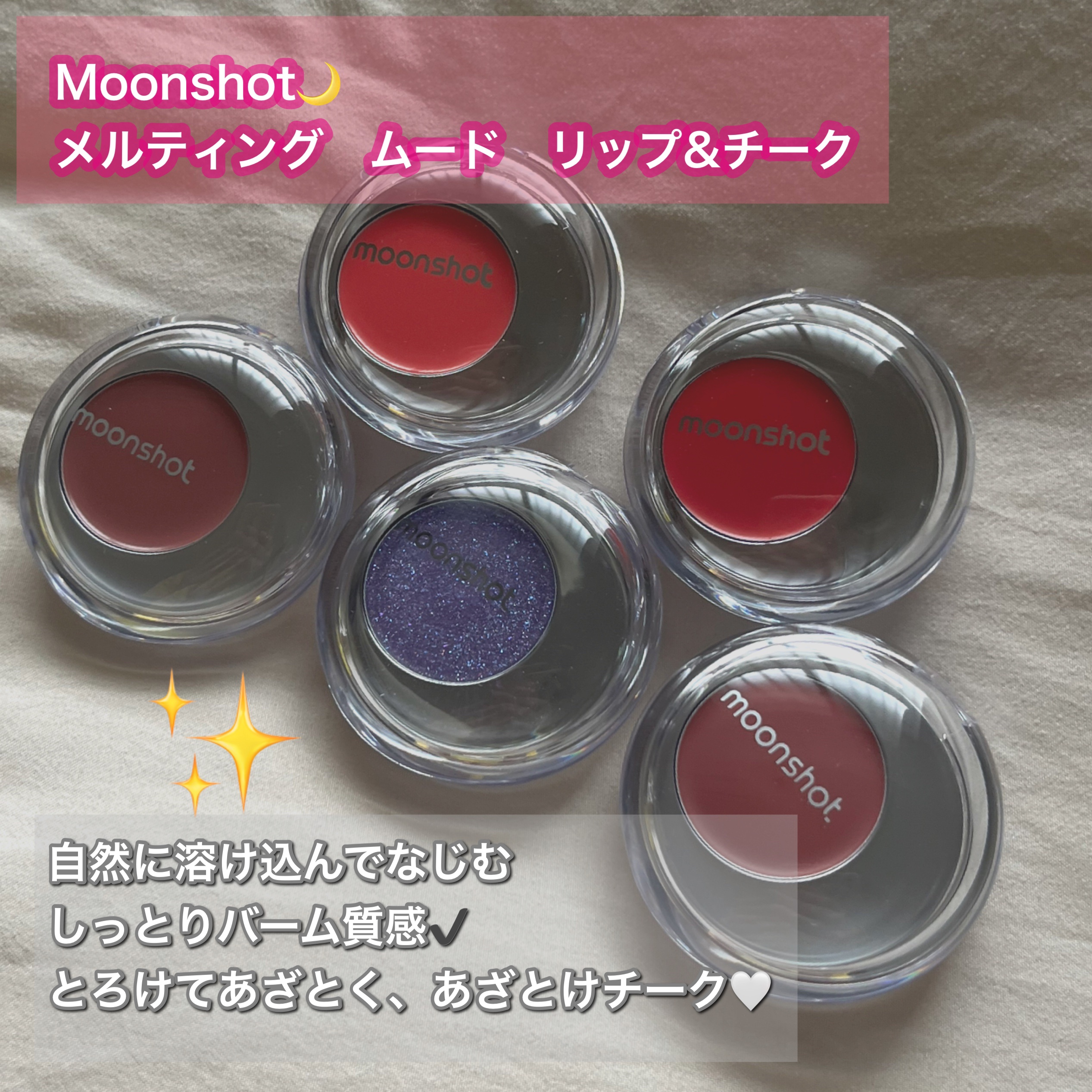 メルティングムードリップ&チーク/moonshot/ジェル・クリームチークを使ったクチコミ（1枚目）