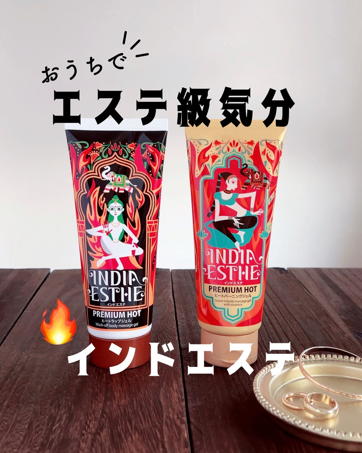 ヒートラップジェル/インドエステ/ボディスクラブを使ったクチコミ(1枚目)